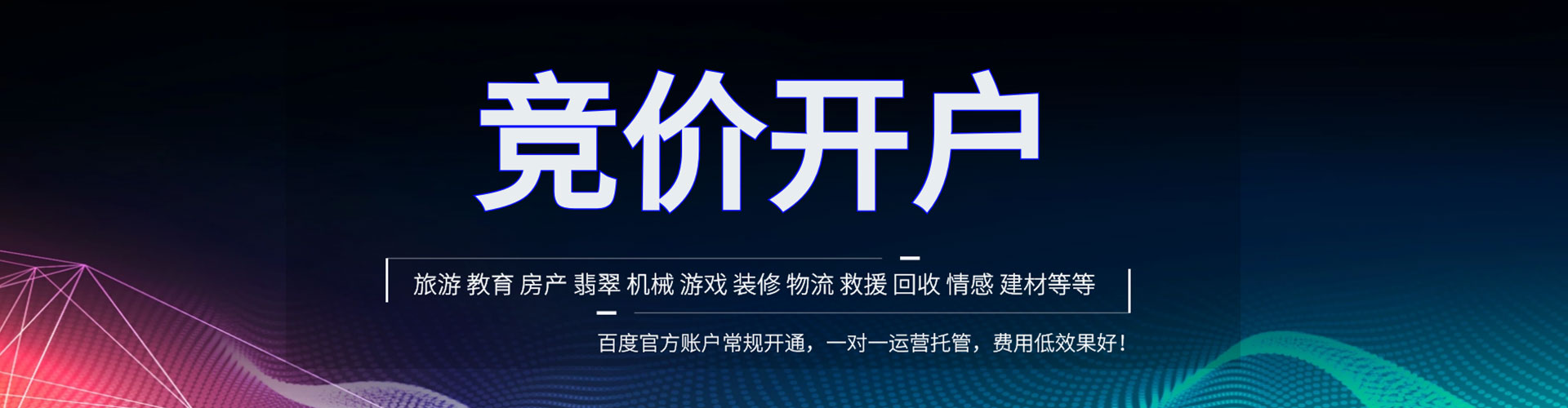 吴兴百度广告竞价